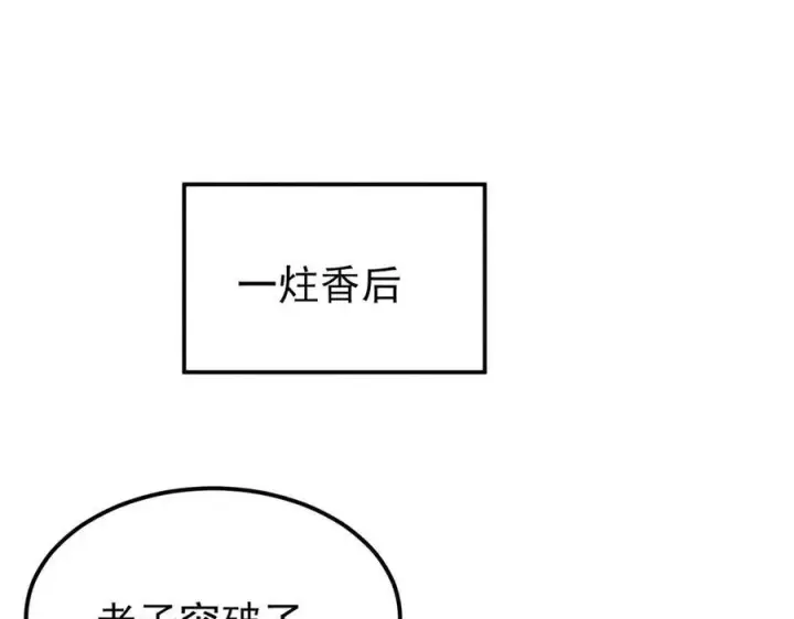 漫画《万古最强宗》316 弟子排位战第44张图