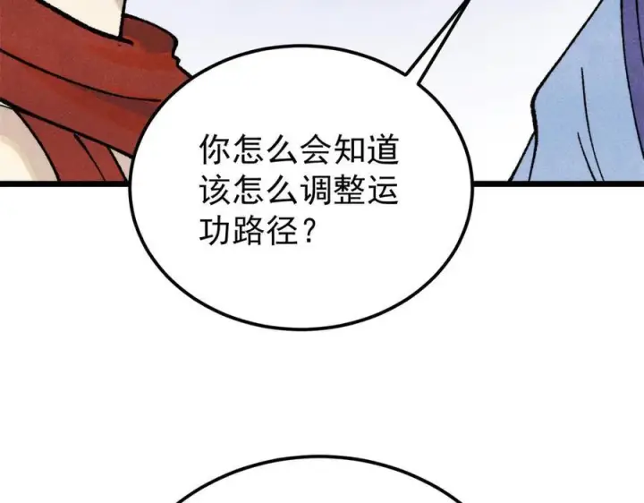 漫画《万古最强宗》316 弟子排位战第47张图