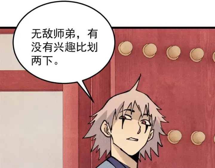 漫画《万古最强宗》316 弟子排位战第56张图