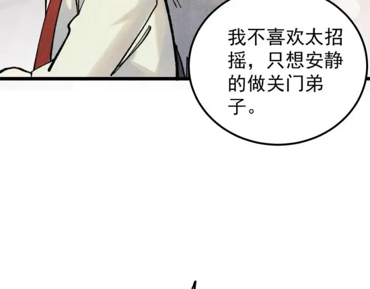 漫画《万古最强宗》316 弟子排位战第59张图