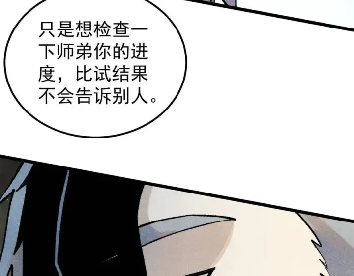 漫画《万古最强宗》316 弟子排位战第62张图