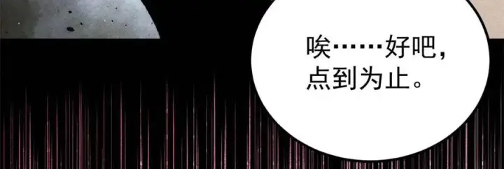 漫画《万古最强宗》316 弟子排位战第64张图