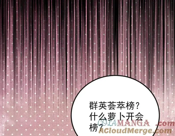 漫画《万古最强宗》316 弟子排位战第65张图
