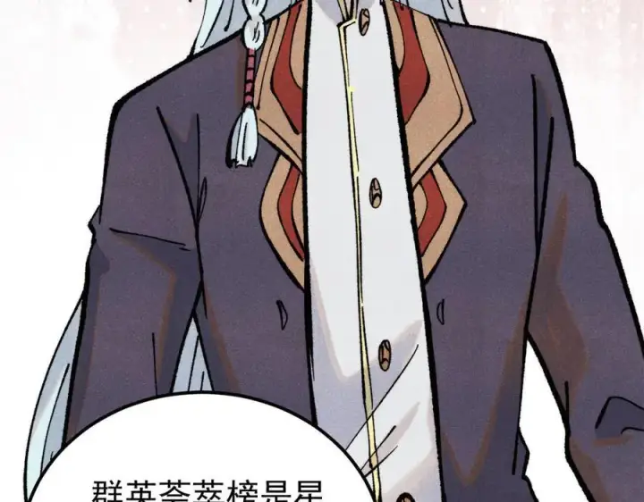 漫画《万古最强宗》316 弟子排位战第68张图