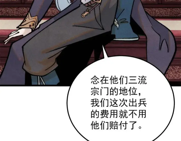 漫画《万古最强宗》316 弟子排位战第7张图