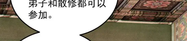 漫画《万古最强宗》316 弟子排位战第70张图
