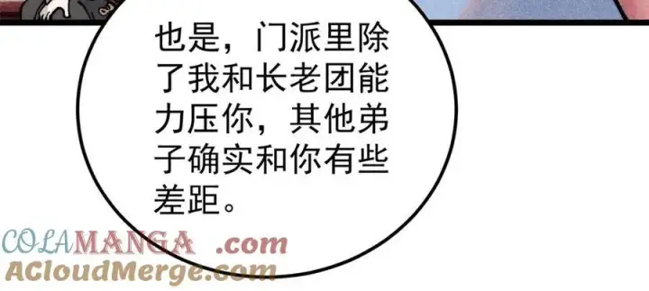 漫画《万古最强宗》316 弟子排位战第73张图