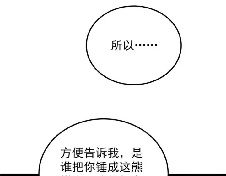 漫画《万古最强宗》316 弟子排位战第74张图