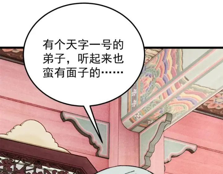 漫画《万古最强宗》316 弟子排位战第83张图