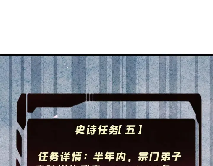 漫画《万古最强宗》316 弟子排位战第87张图