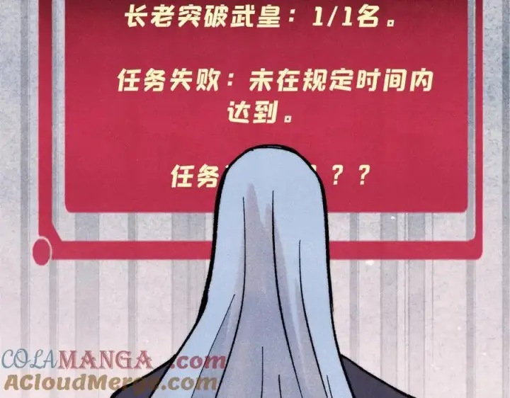 漫画《万古最强宗》316 弟子排位战第89张图