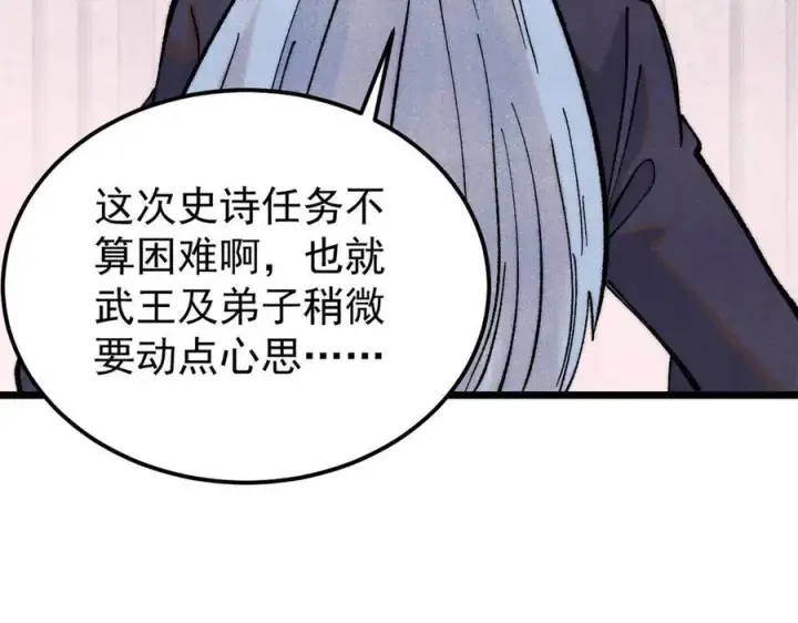 漫画《万古最强宗》316 弟子排位战第90张图