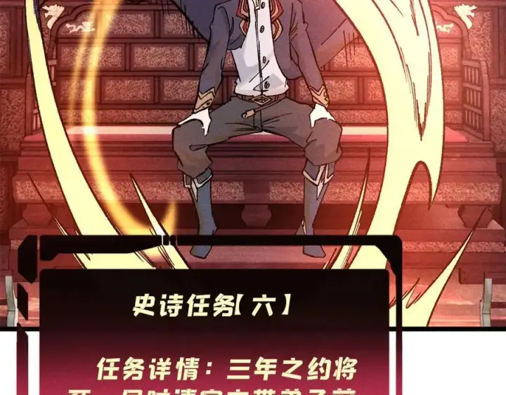 漫画《万古最强宗》316 弟子排位战第95张图