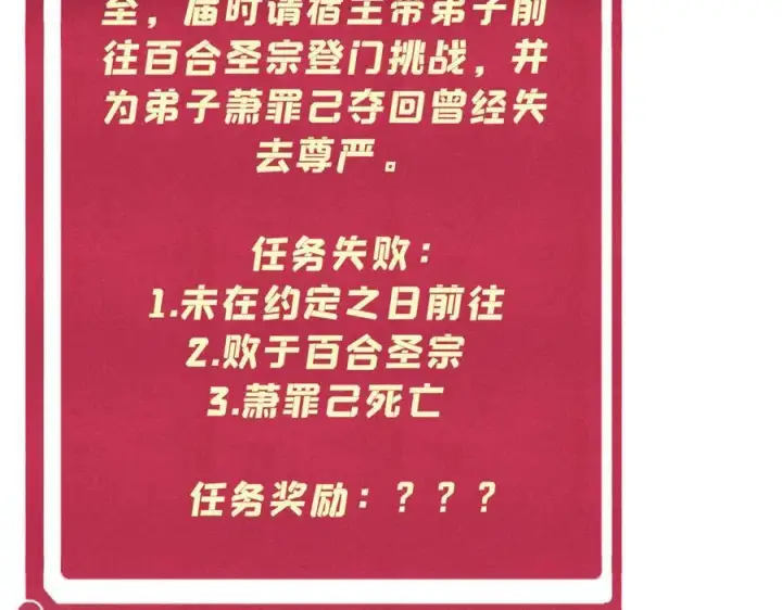漫画《万古最强宗》316 弟子排位战第96张图