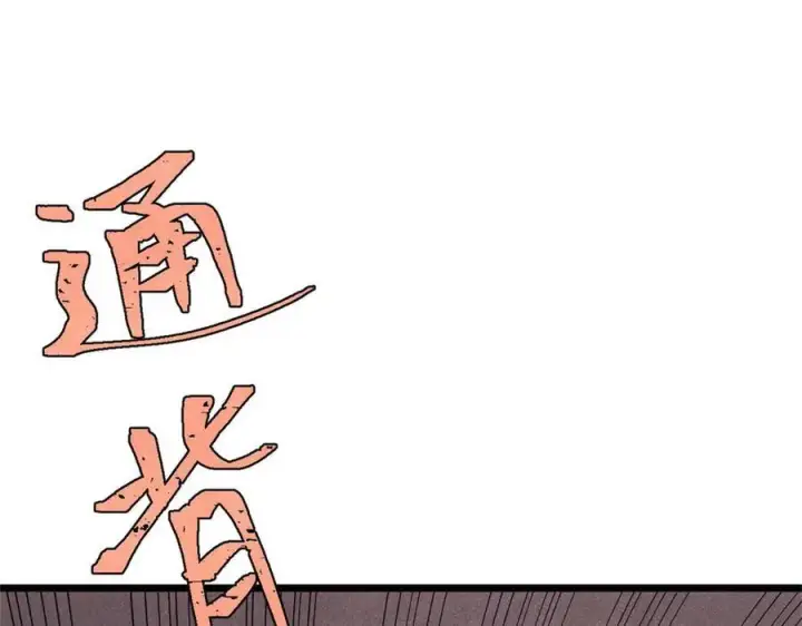 漫画《万古最强宗》317 萧罪己独挑崔家少第127张图