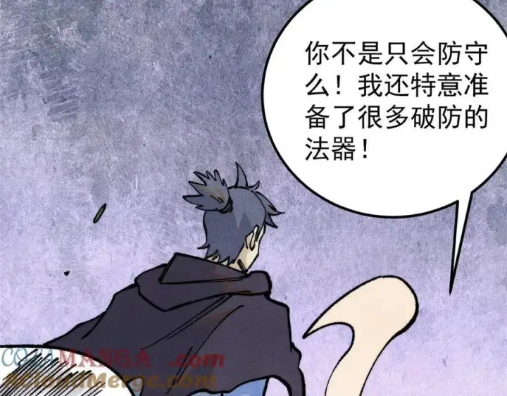 漫画《万古最强宗》317 萧罪己独挑崔家少第137张图