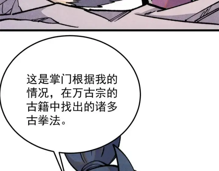 漫画《万古最强宗》317 萧罪己独挑崔家少第140张图