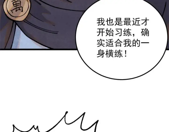 漫画《万古最强宗》317 萧罪己独挑崔家少第143张图