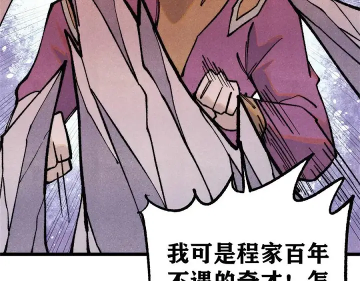 漫画《万古最强宗》317 萧罪己独挑崔家少第146张图
