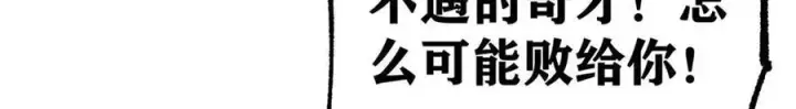 漫画《万古最强宗》317 萧罪己独挑崔家少第147张图