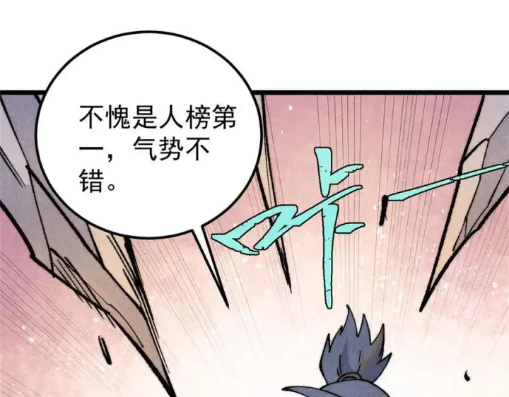 漫画《万古最强宗》317 萧罪己独挑崔家少第154张图