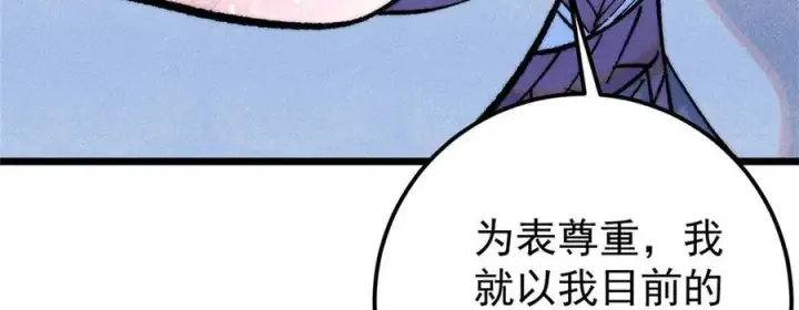 漫画《万古最强宗》317 萧罪己独挑崔家少第156张图