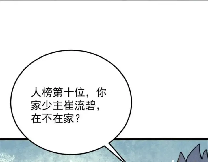 漫画《万古最强宗》317 萧罪己独挑崔家少第16张图