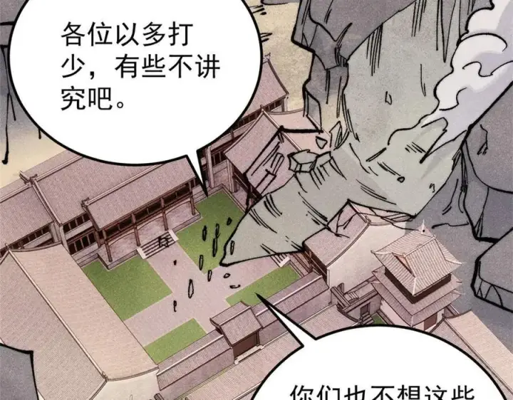 漫画《万古最强宗》317 萧罪己独挑崔家少第178张图