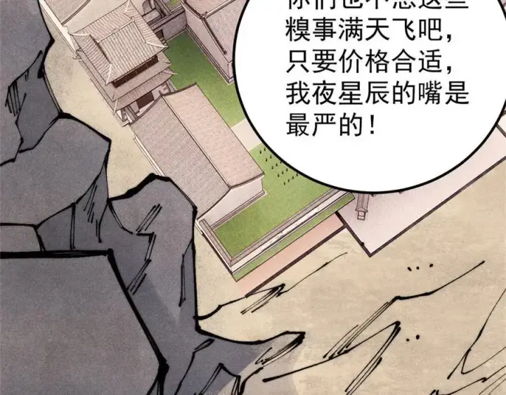 漫画《万古最强宗》317 萧罪己独挑崔家少第179张图