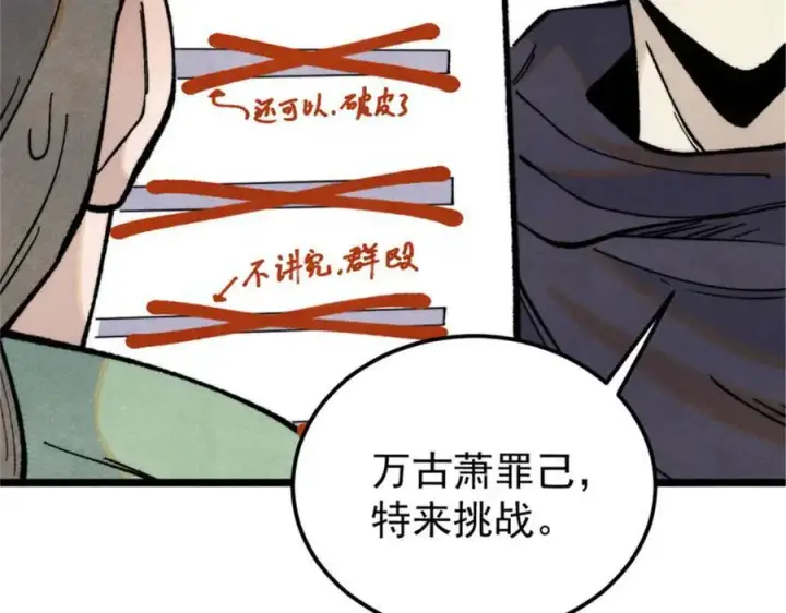 漫画《万古最强宗》317 萧罪己独挑崔家少第19张图