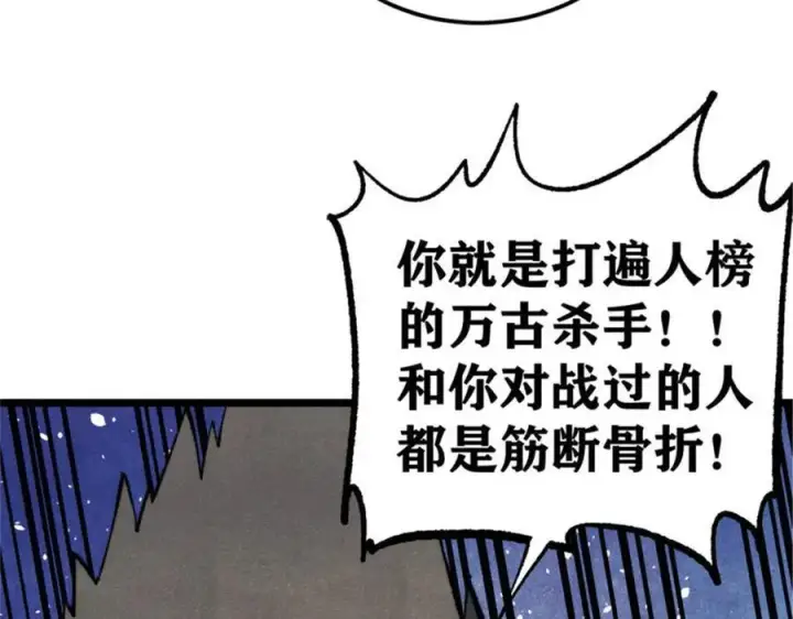 漫画《万古最强宗》317 萧罪己独挑崔家少第20张图