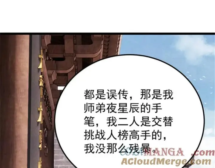 漫画《万古最强宗》317 萧罪己独挑崔家少第25张图