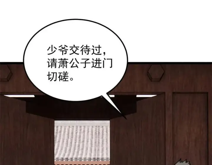 漫画《万古最强宗》317 萧罪己独挑崔家少第34张图
