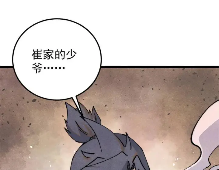漫画《万古最强宗》317 萧罪己独挑崔家少第43张图