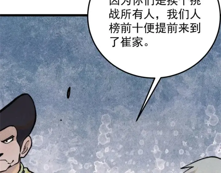 漫画《万古最强宗》317 萧罪己独挑崔家少第56张图