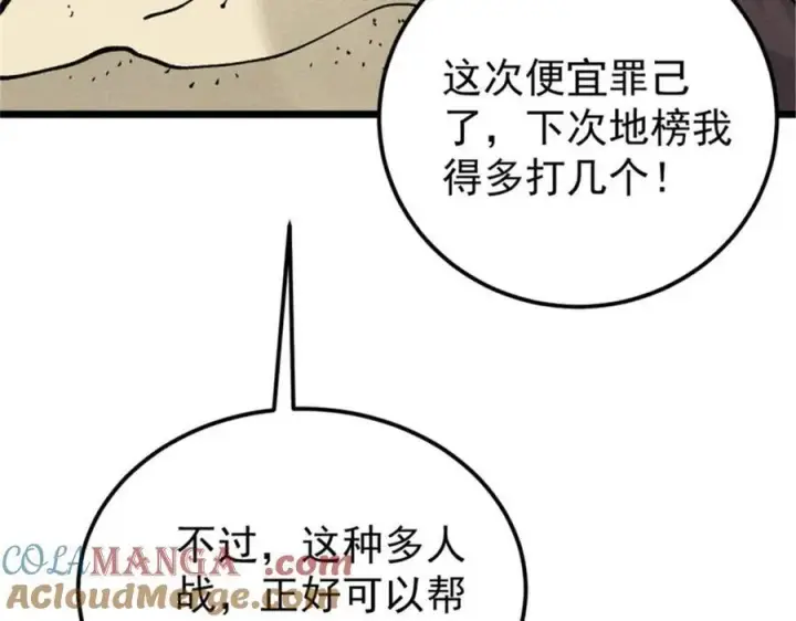 漫画《万古最强宗》317 萧罪己独挑崔家少第77张图