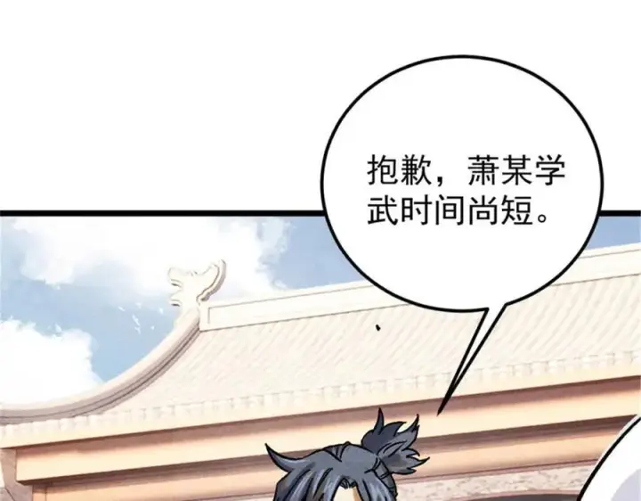 漫画《万古最强宗》317 萧罪己独挑崔家少第94张图