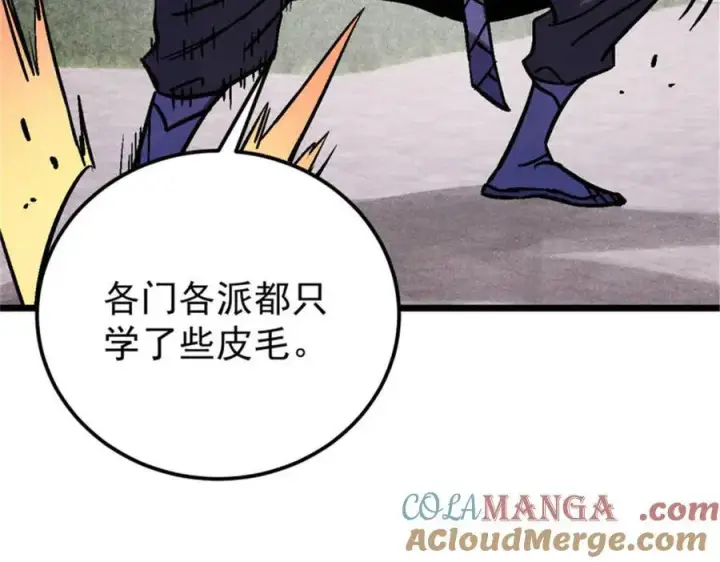 漫画《万古最强宗》317 萧罪己独挑崔家少第97张图