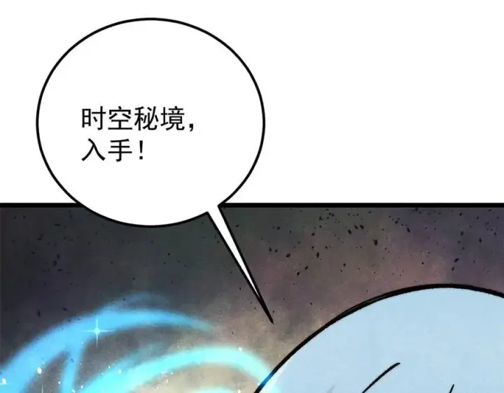 漫画《万古最强宗》318 夜帝故人来袭第10张图