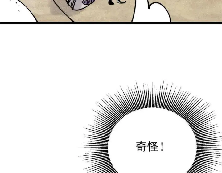 漫画《万古最强宗》318 夜帝故人来袭第102张图