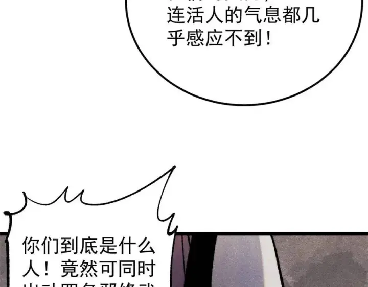 漫画《万古最强宗》318 夜帝故人来袭第116张图