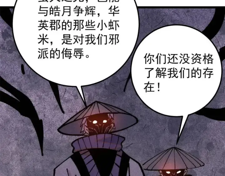 漫画《万古最强宗》318 夜帝故人来袭第120张图
