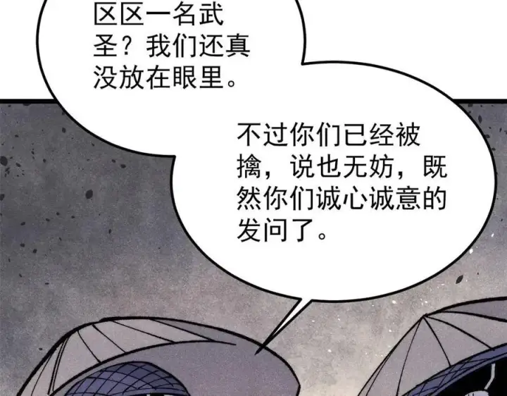漫画《万古最强宗》318 夜帝故人来袭第128张图