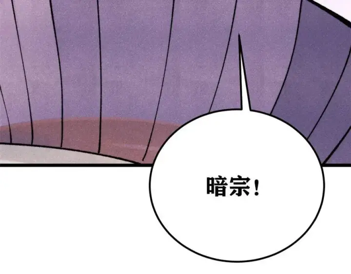 漫画《万古最强宗》318 夜帝故人来袭第136张图