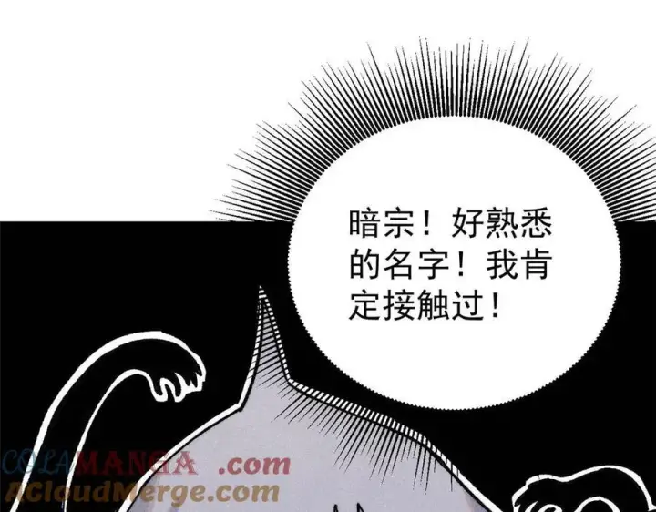 漫画《万古最强宗》318 夜帝故人来袭第137张图
