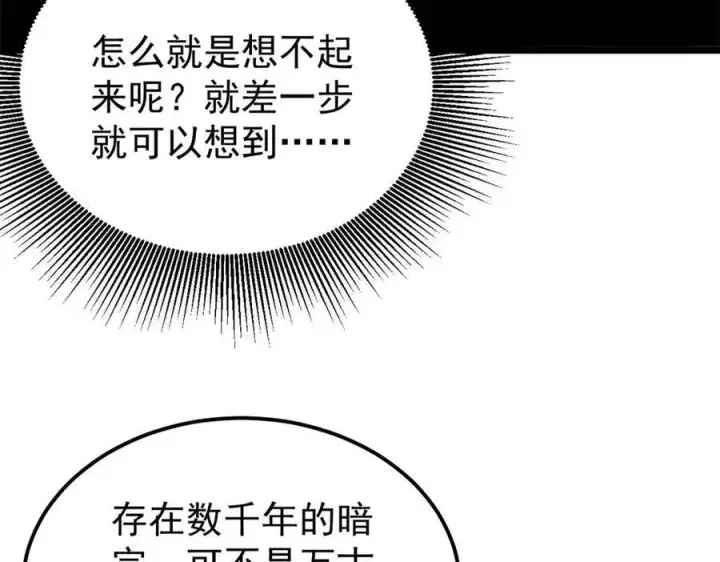 漫画《万古最强宗》318 夜帝故人来袭第140张图