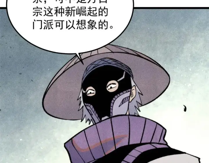 漫画《万古最强宗》318 夜帝故人来袭第142张图