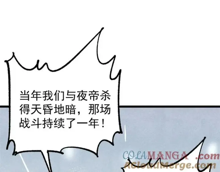 漫画《万古最强宗》318 夜帝故人来袭第145张图