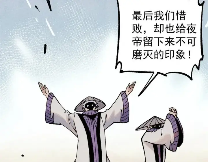 漫画《万古最强宗》318 夜帝故人来袭第146张图