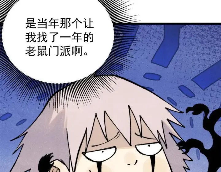 漫画《万古最强宗》318 夜帝故人来袭第151张图